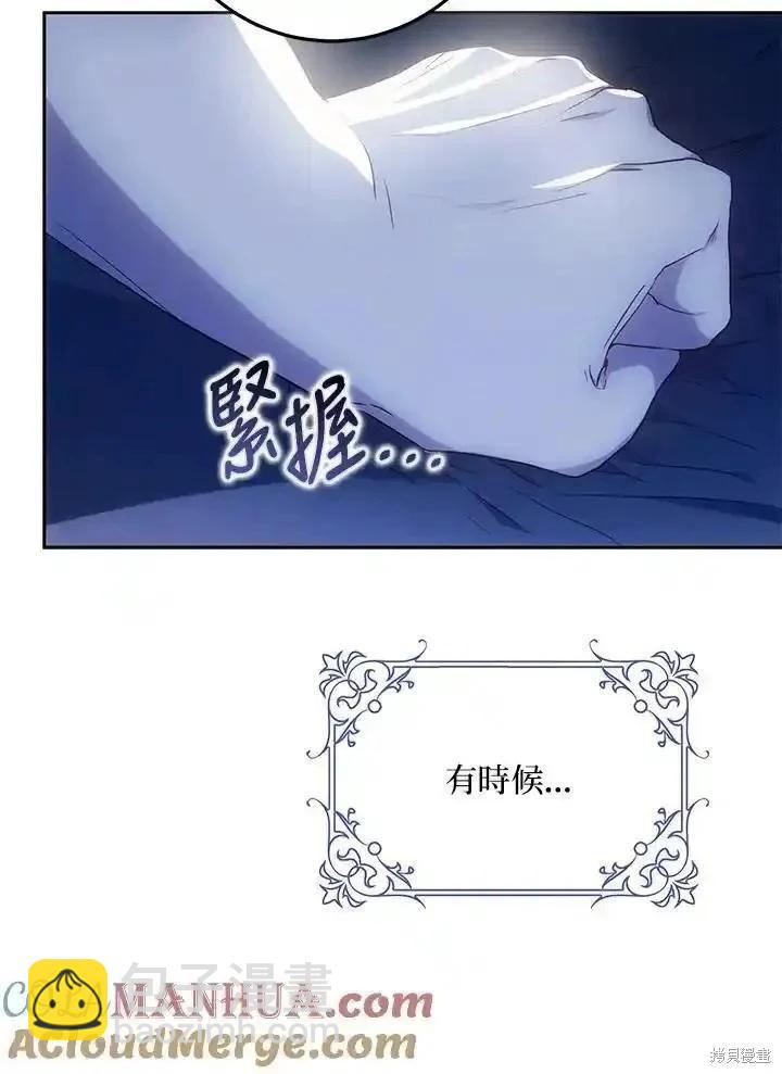 《成为我笔下男主的妻子》第83话 第37页