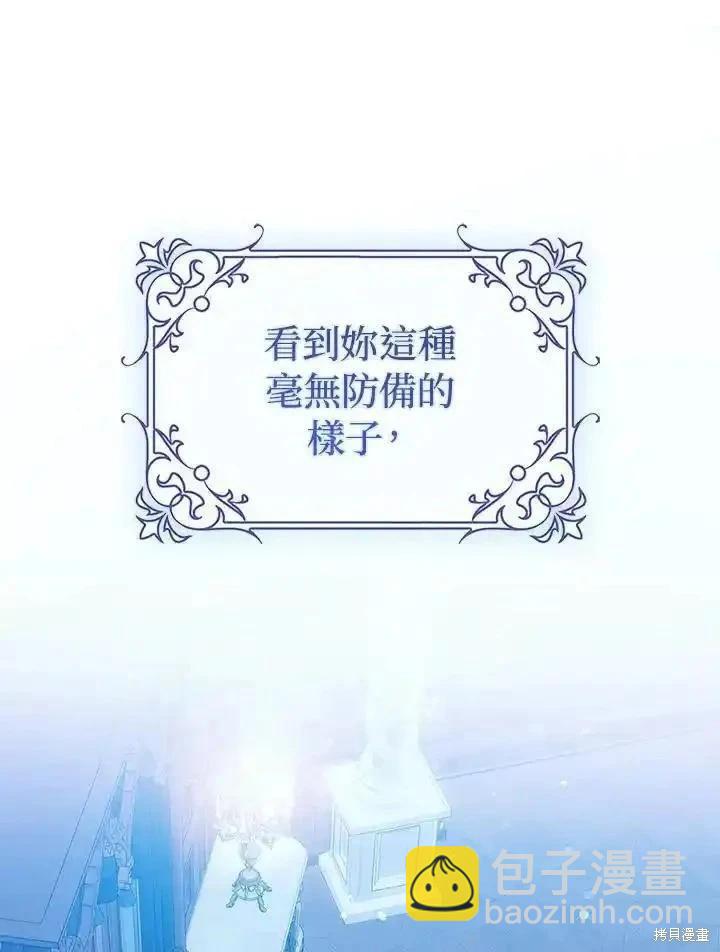 《成为我笔下男主的妻子》第83话 第38页