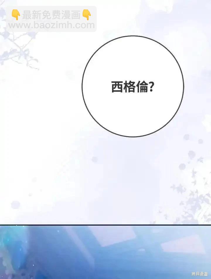 《成为我笔下男主的妻子》第83话 第42页