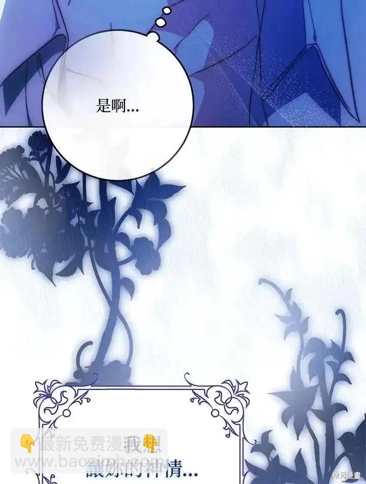 《成为我笔下男主的妻子》第83话 第48页