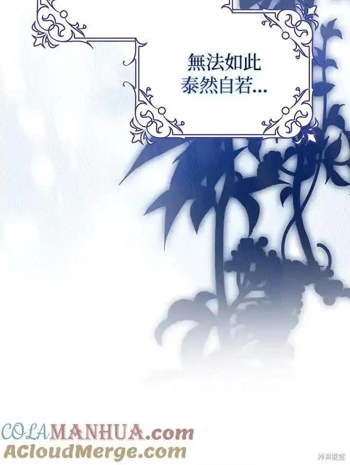 《成为我笔下男主的妻子》第83话 第49页