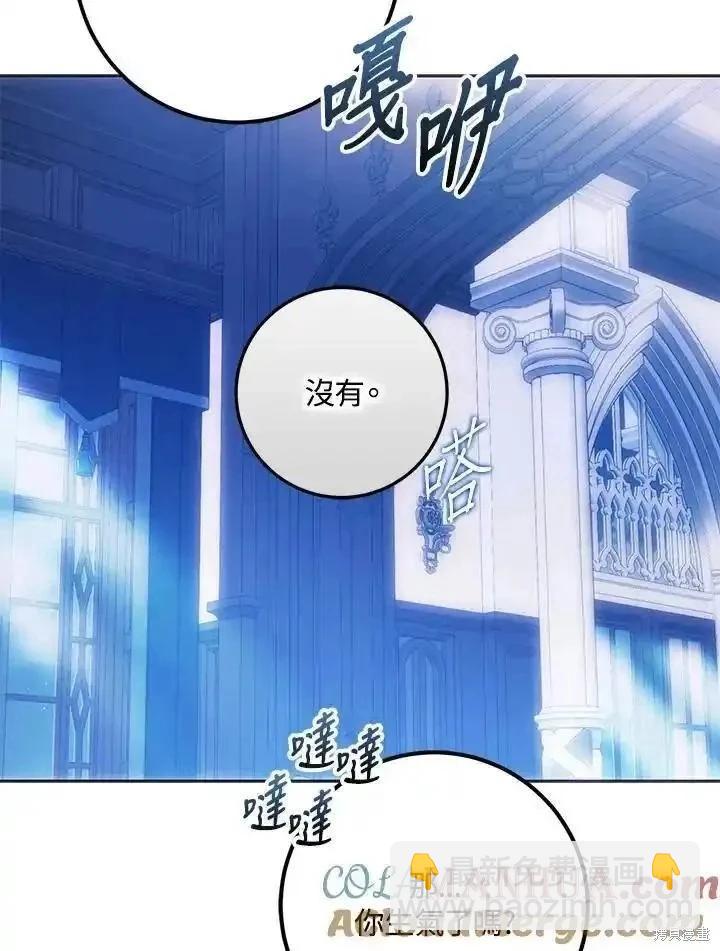 《成为我笔下男主的妻子》第83话 第9页