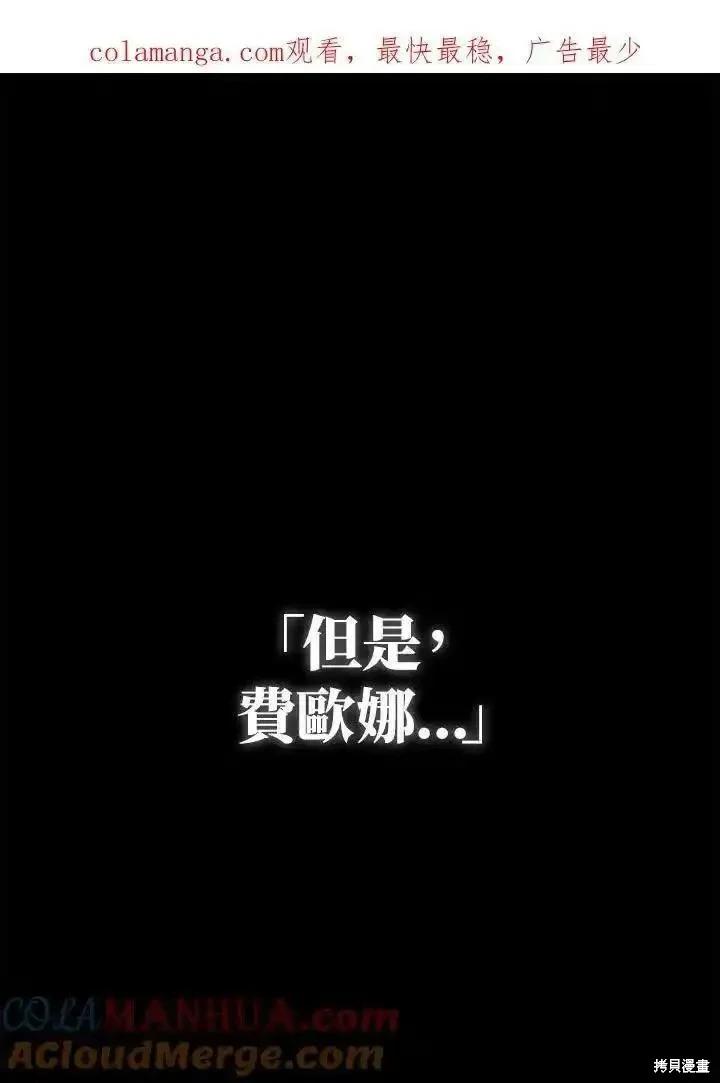《成为我笔下男主的妻子》第84话 第1页