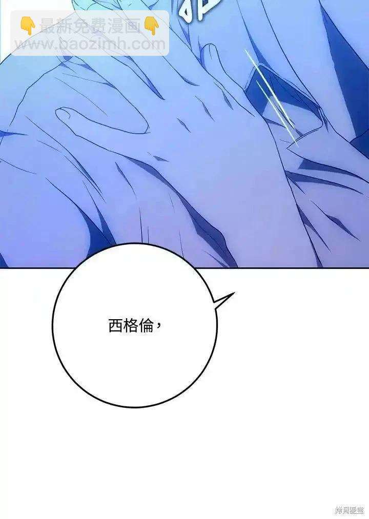 《成为我笔下男主的妻子》第84话 第22页