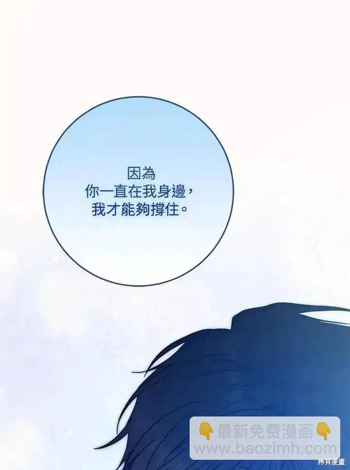 《成为我笔下男主的妻子》第84话 第23页