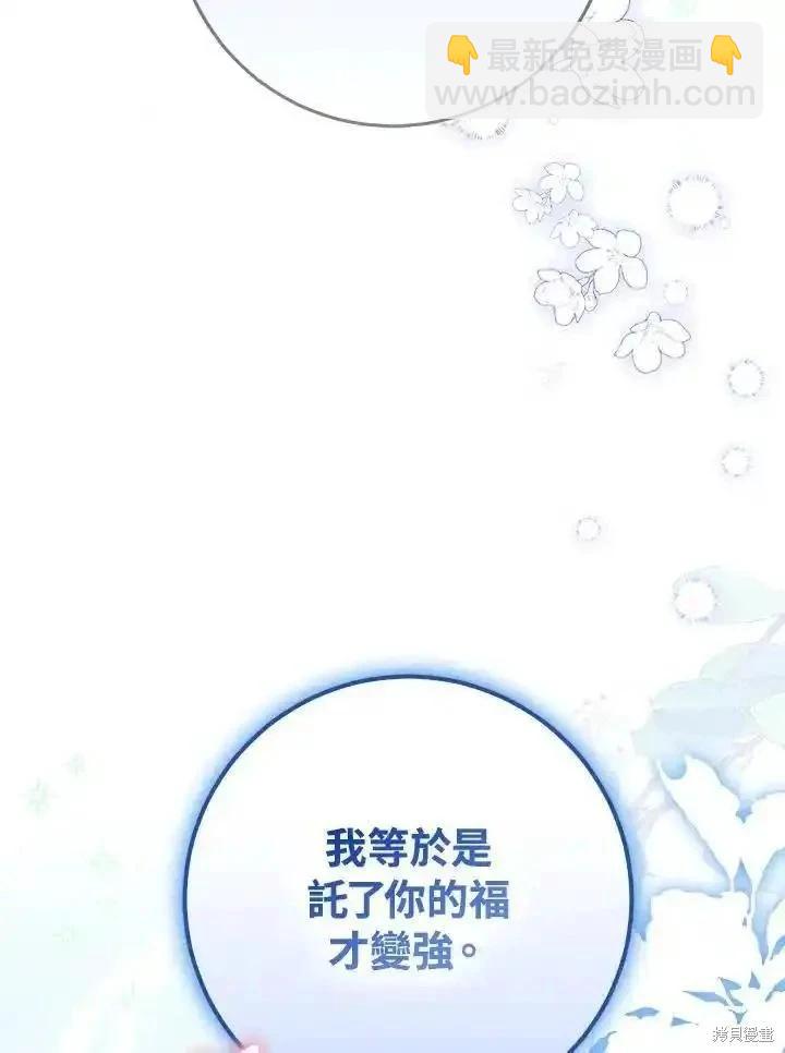 《成为我笔下男主的妻子》第84话 第27页