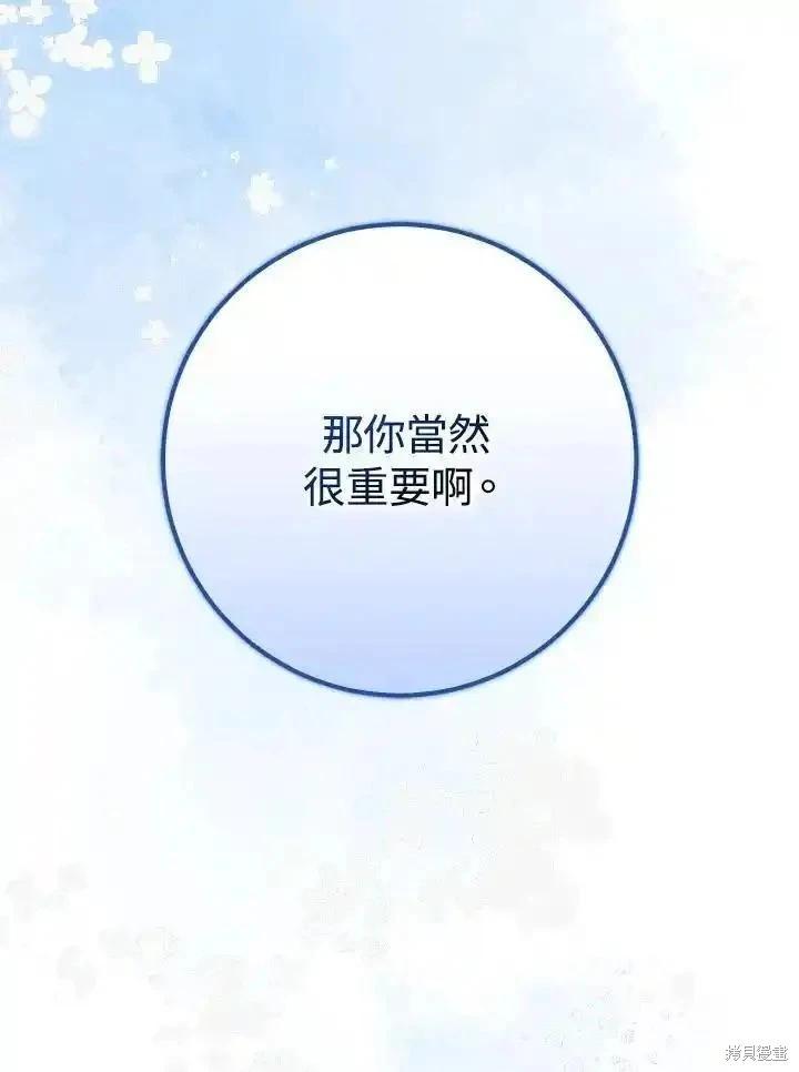 《成为我笔下男主的妻子》第84话 第34页