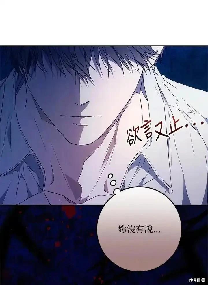 《成为我笔下男主的妻子》第84话 第36页