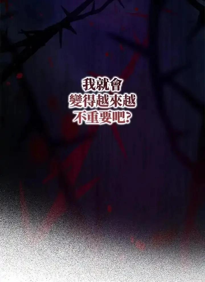 《成为我笔下男主的妻子》第84话 第39页