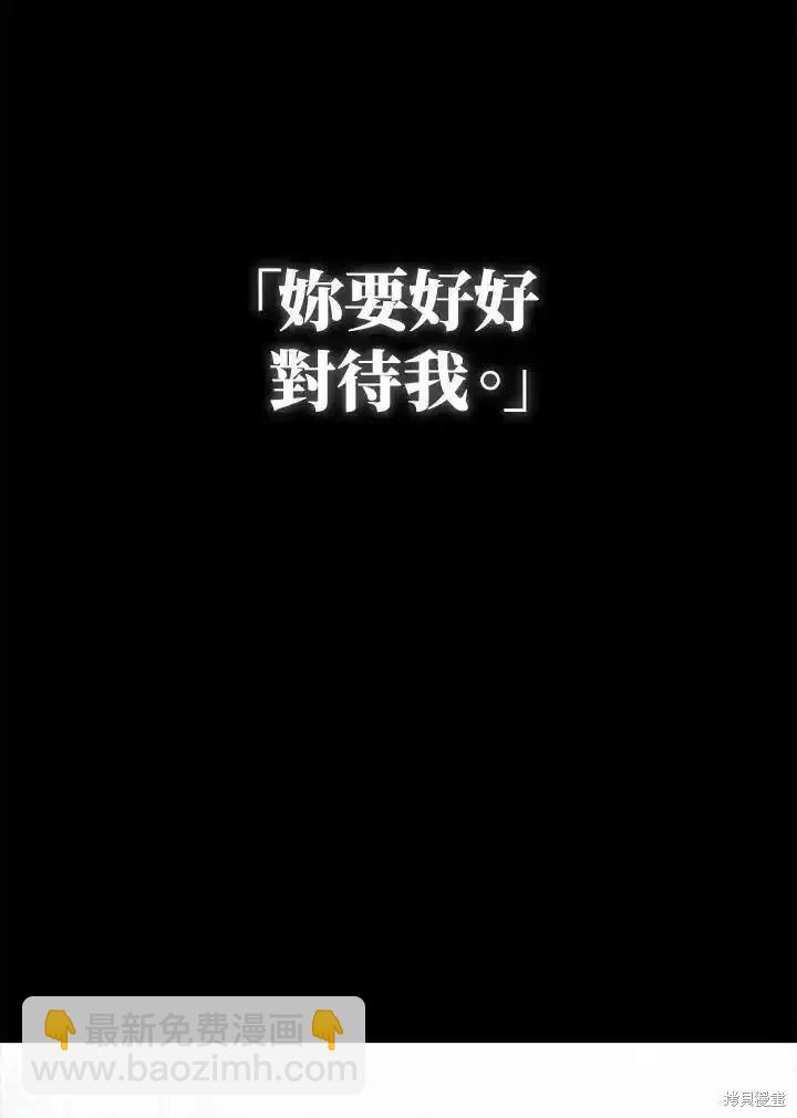 《成为我笔下男主的妻子》第84话 第3页