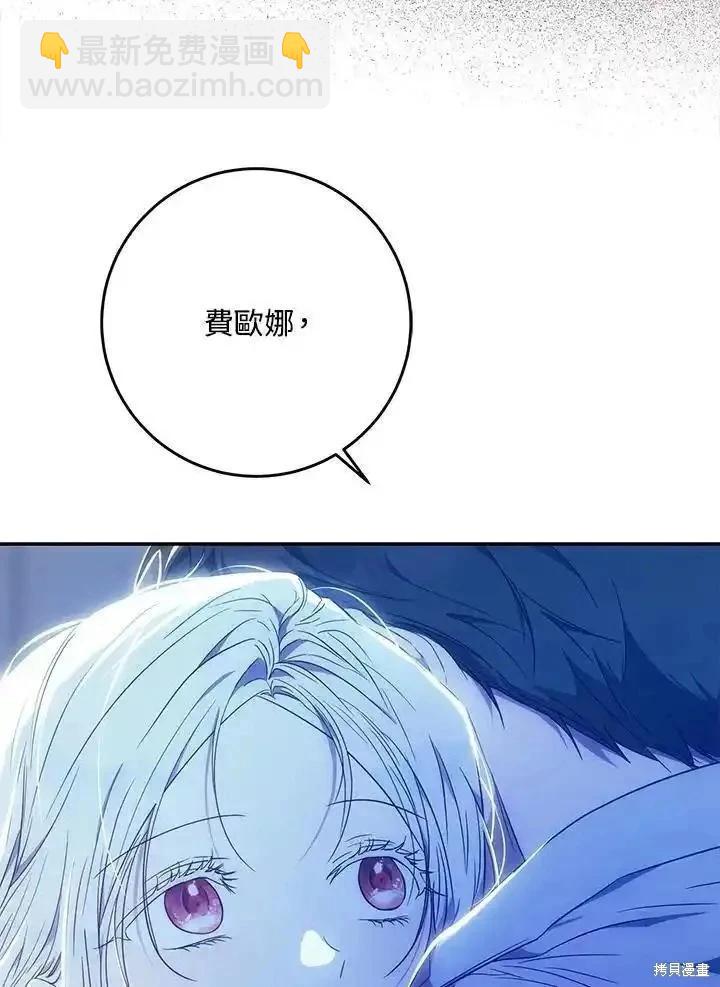 《成为我笔下男主的妻子》第84话 第40页