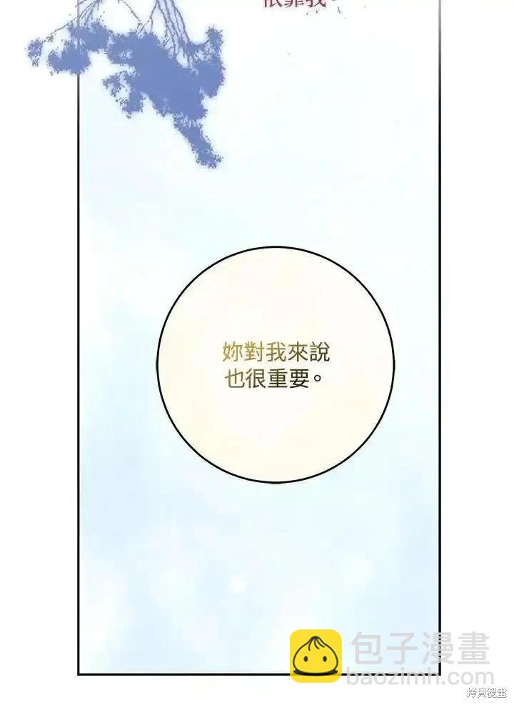 《成为我笔下男主的妻子》第84话 第42页