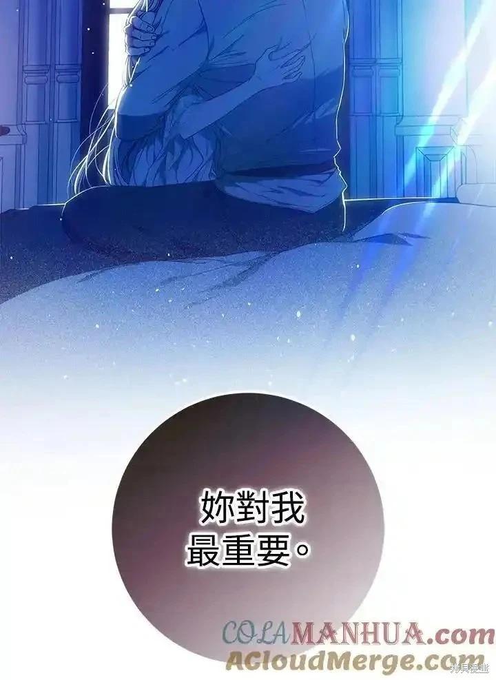 《成为我笔下男主的妻子》第84话 第45页