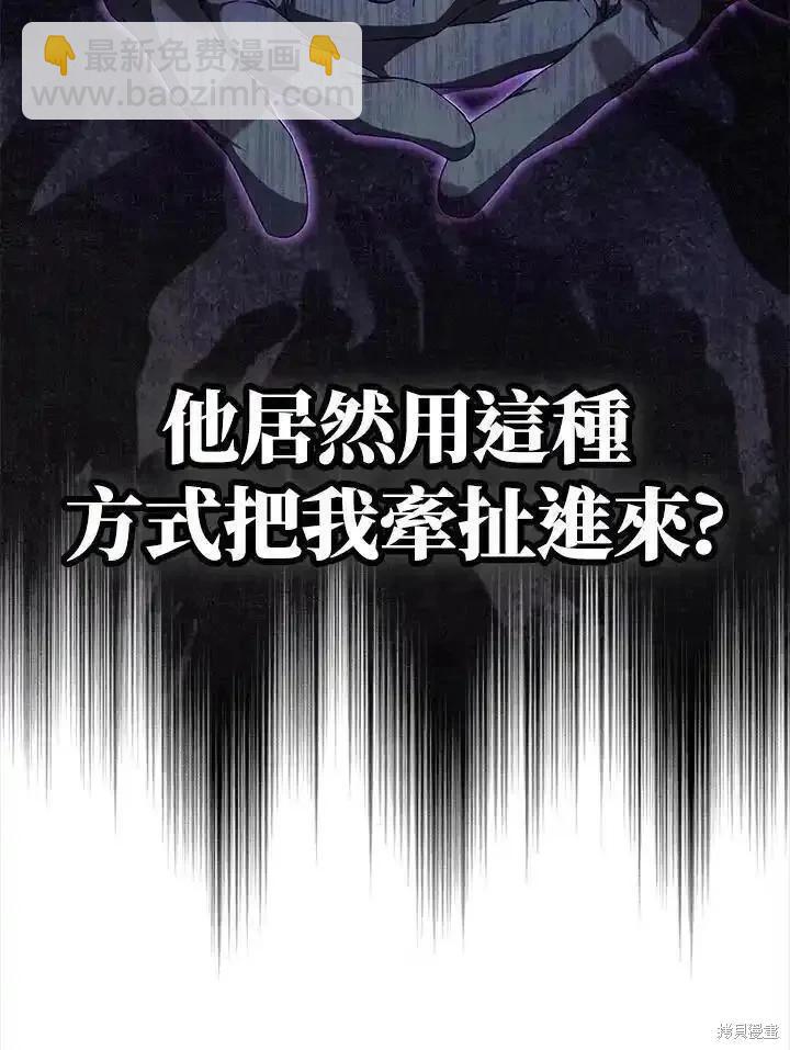 《成为我笔下男主的妻子》第85话 第14页