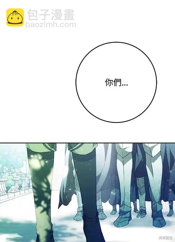 《成为我笔下男主的妻子》第85话 第15页