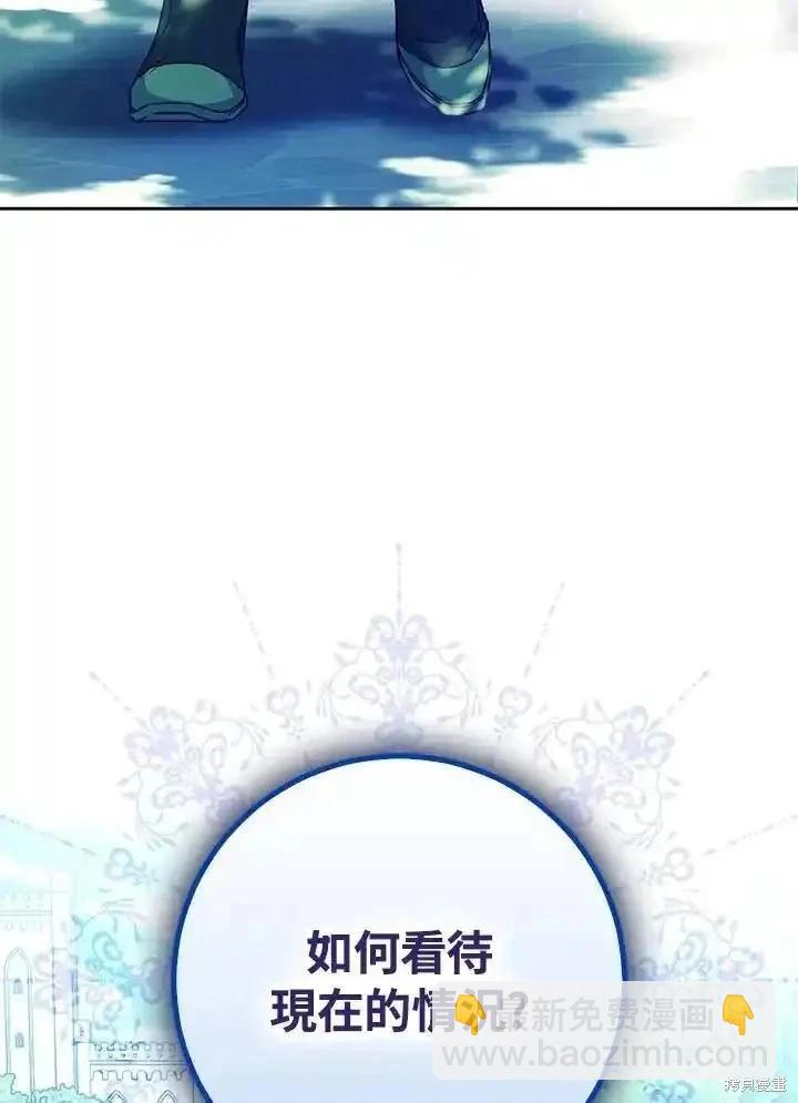 《成为我笔下男主的妻子》第85话 第16页