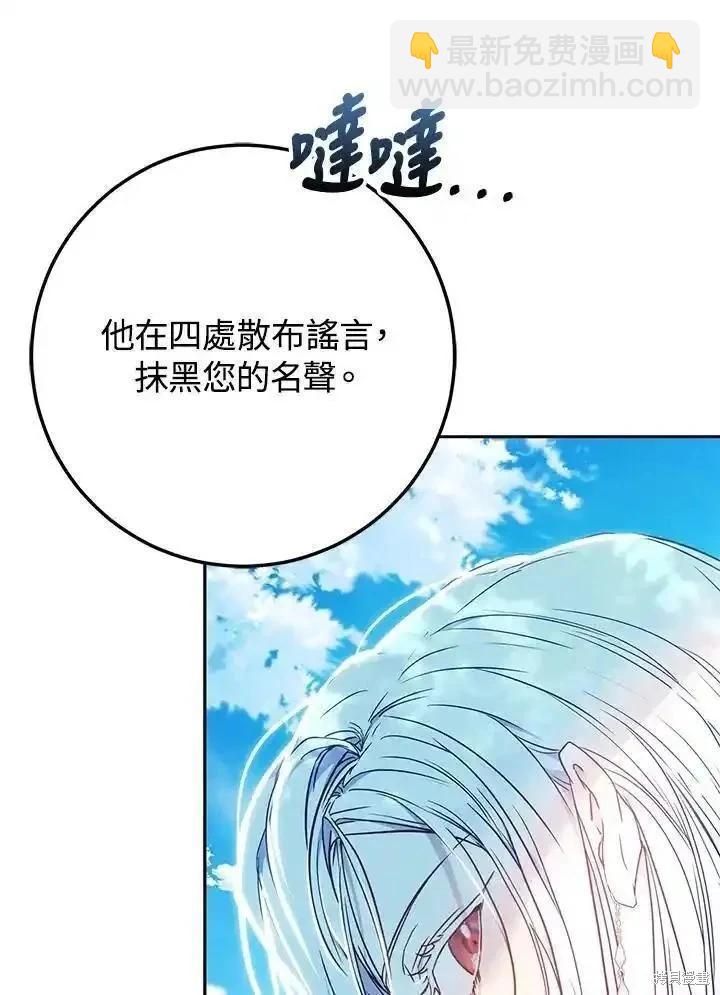 《成为我笔下男主的妻子》第85话 第20页