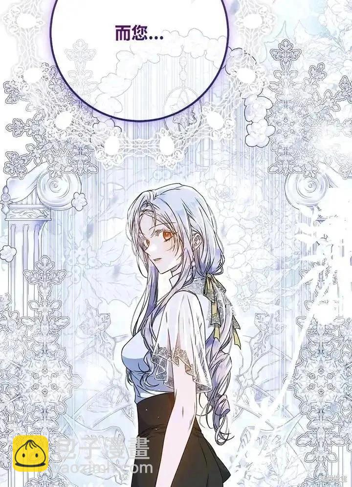 《成为我笔下男主的妻子》第85话 第22页