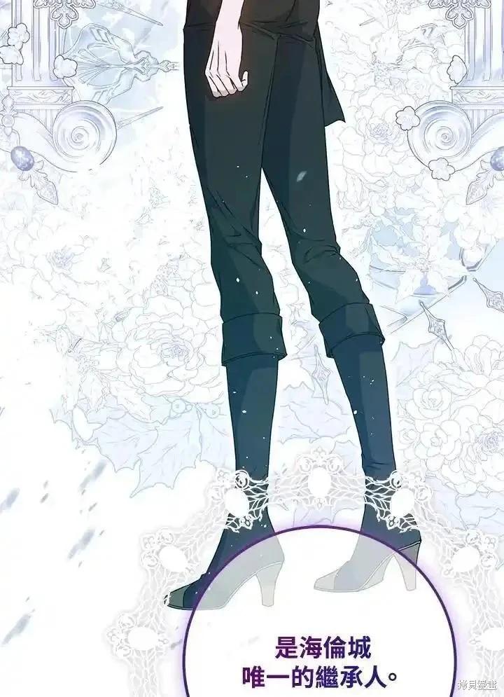 《成为我笔下男主的妻子》第85话 第23页