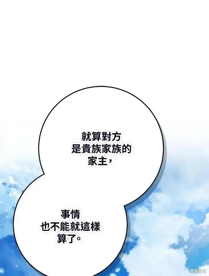 《成为我笔下男主的妻子》第85话 第26页
