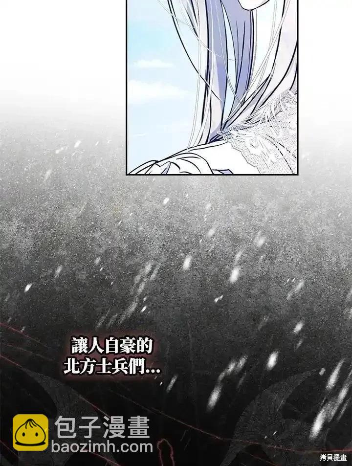 《成为我笔下男主的妻子》第85话 第32页