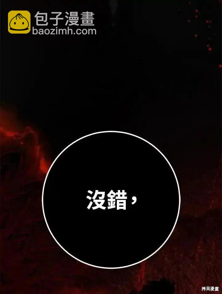 《成为我笔下男主的妻子》第85话 第34页