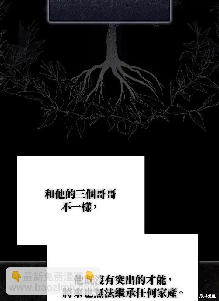 《成为我笔下男主的妻子》第85话 第42页