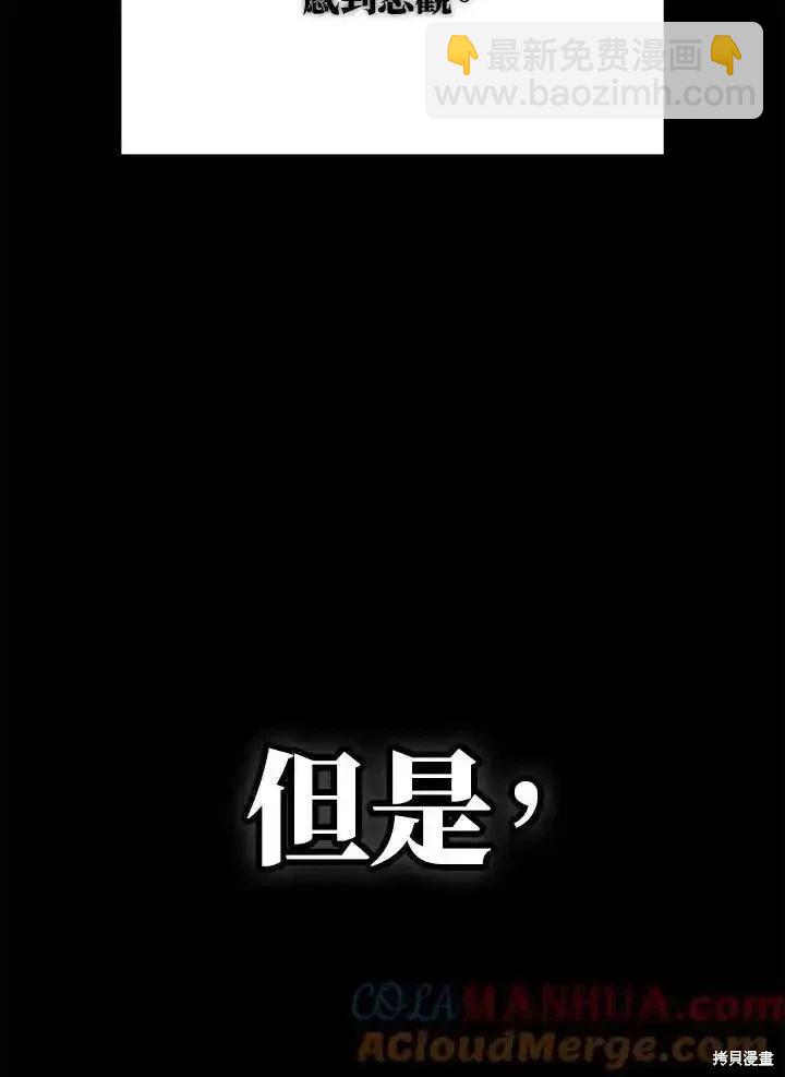 《成为我笔下男主的妻子》第85话 第45页
