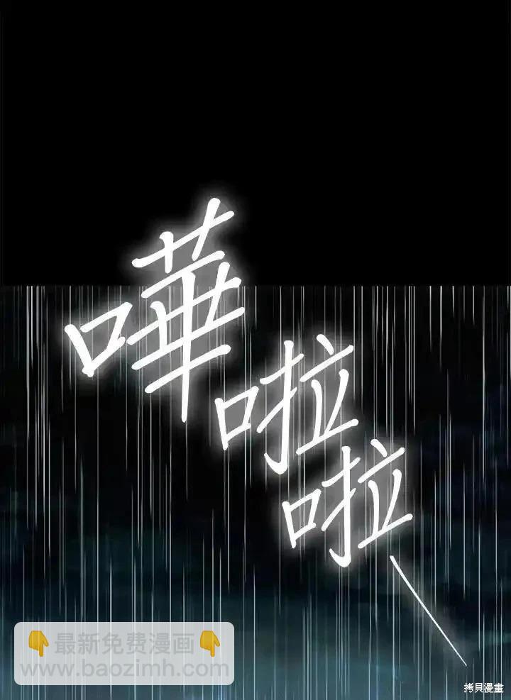 《成为我笔下男主的妻子》第85话 第46页