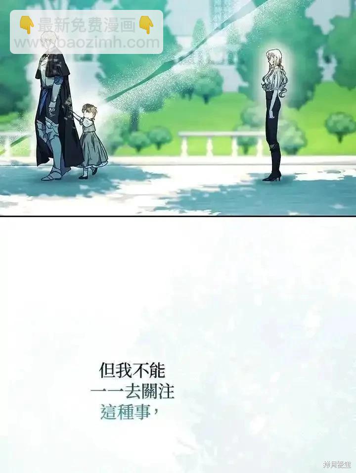 《成为我笔下男主的妻子》第85话 第8页