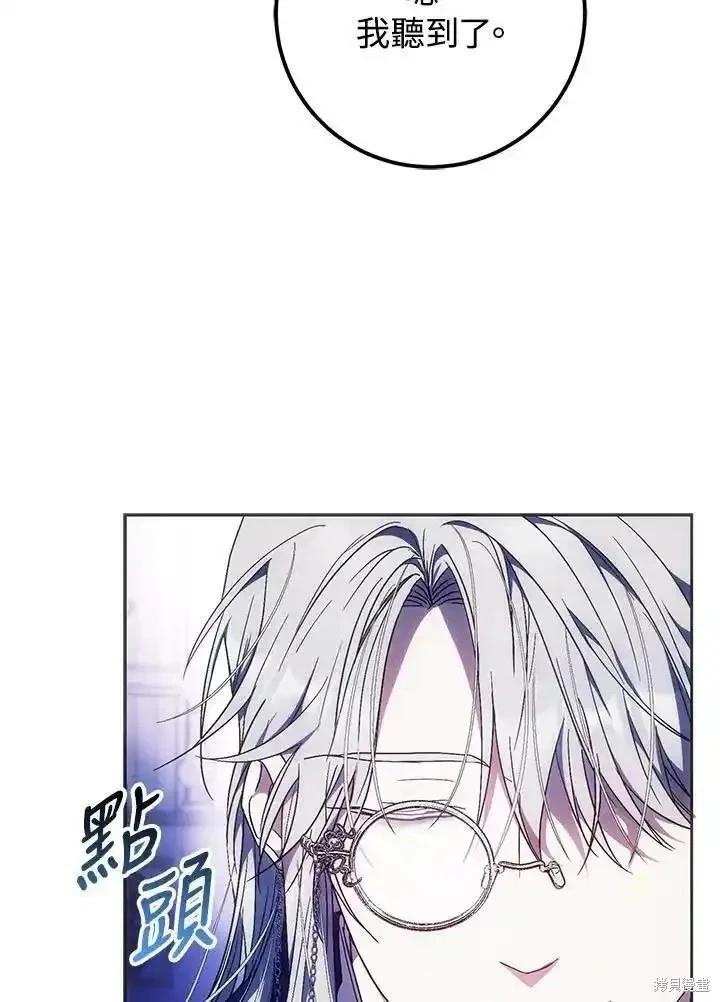 《成为我笔下男主的妻子》第86话 第11页