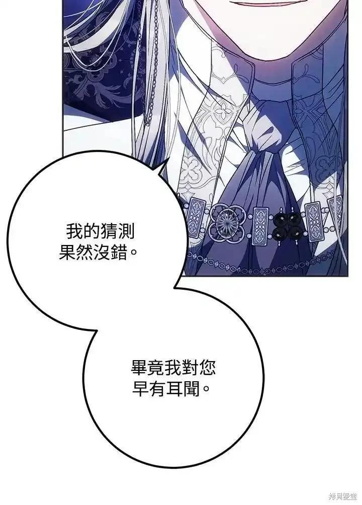 《成为我笔下男主的妻子》第86话 第12页
