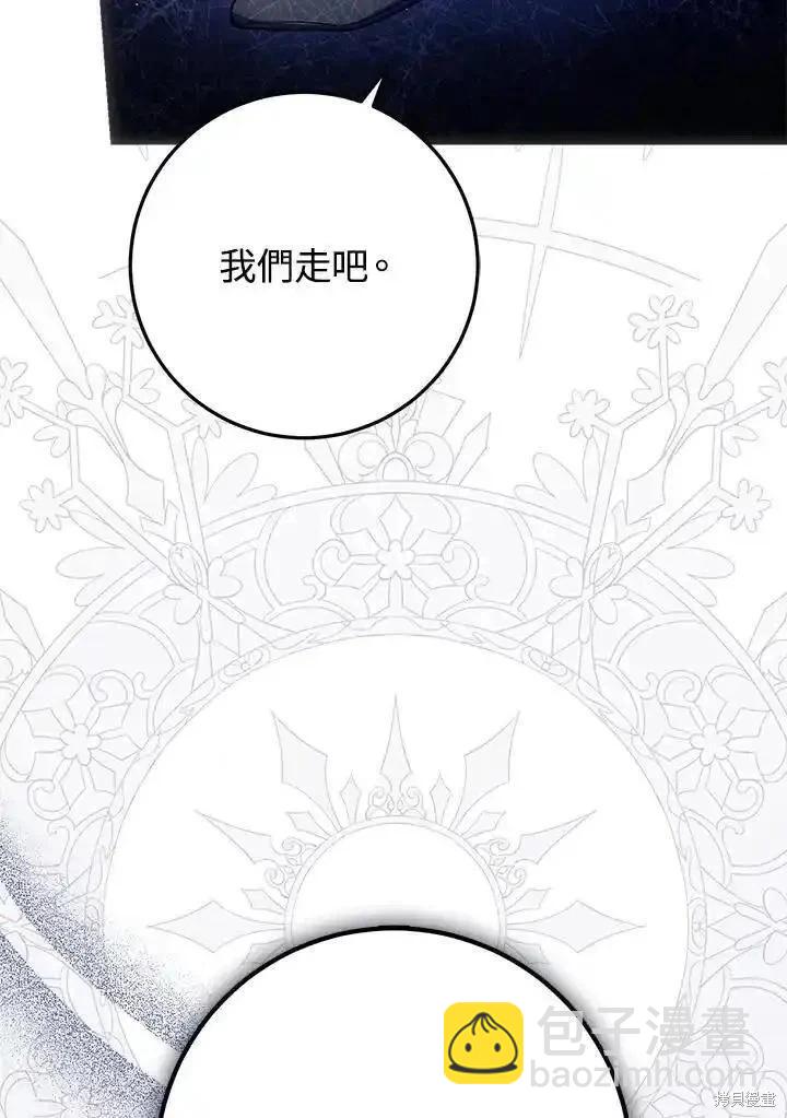 《成为我笔下男主的妻子》第86话 第15页