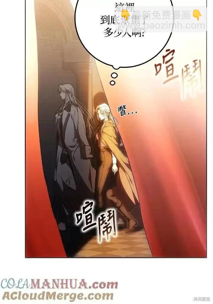《成为我笔下男主的妻子》第86话 第21页