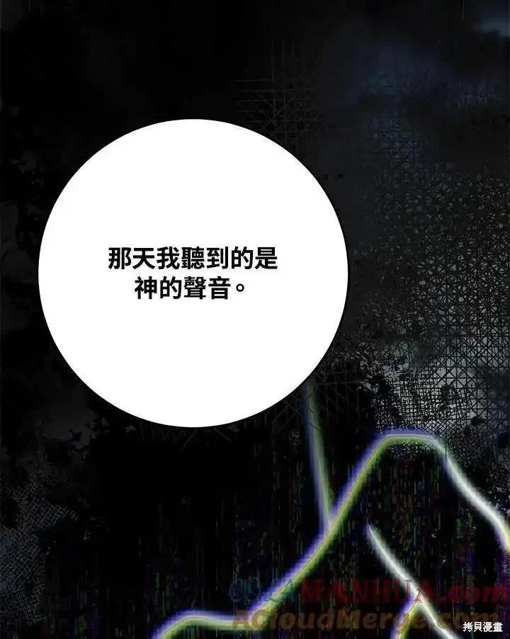《成为我笔下男主的妻子》第86话 第25页