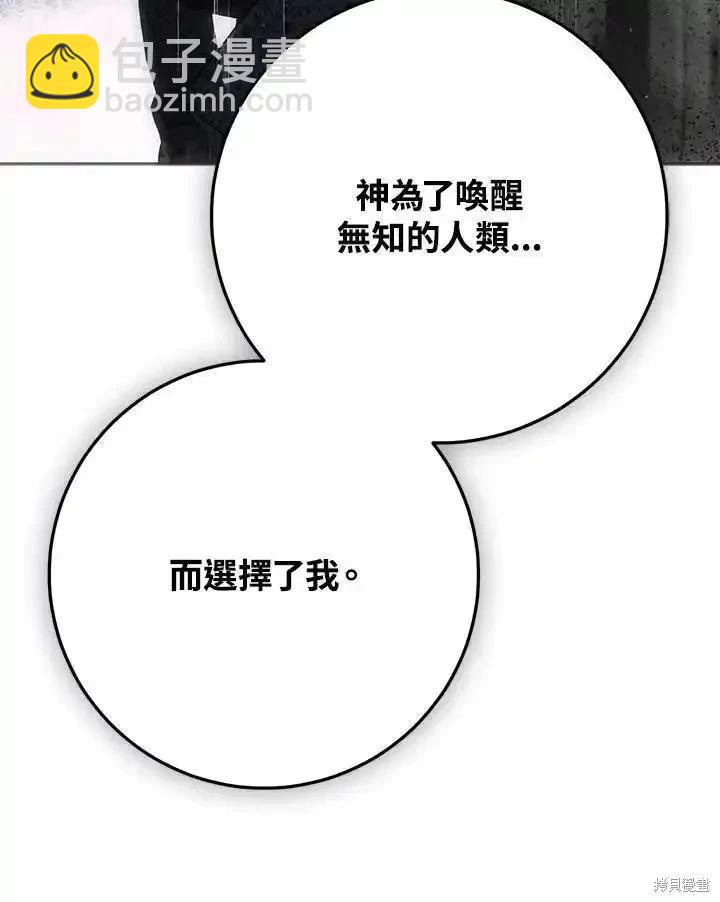 《成为我笔下男主的妻子》第86话 第28页