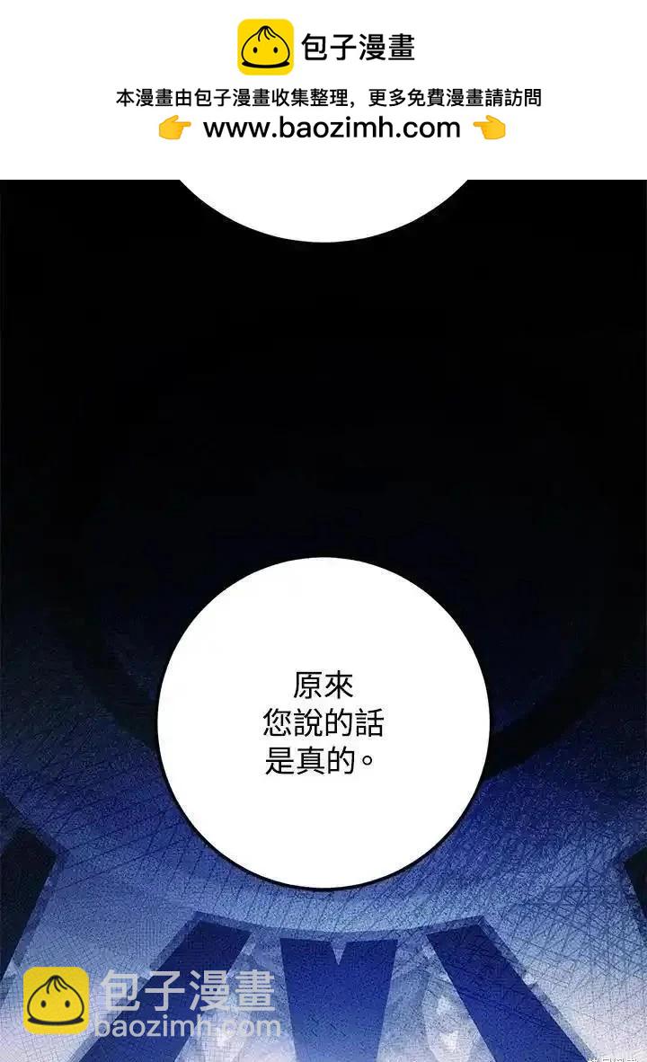《成为我笔下男主的妻子》第86话 第2页