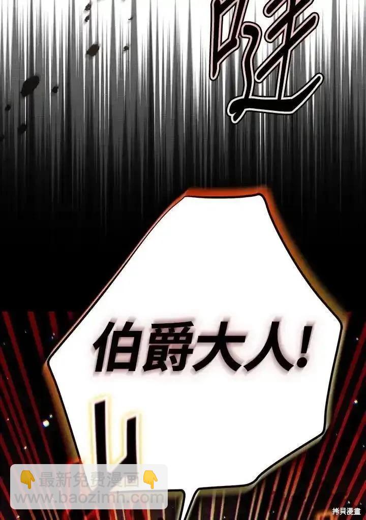 《成为我笔下男主的妻子》第86话 第32页