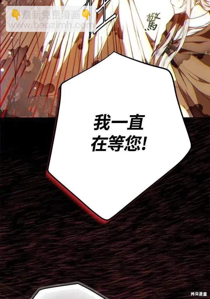 《成为我笔下男主的妻子》第86话 第34页