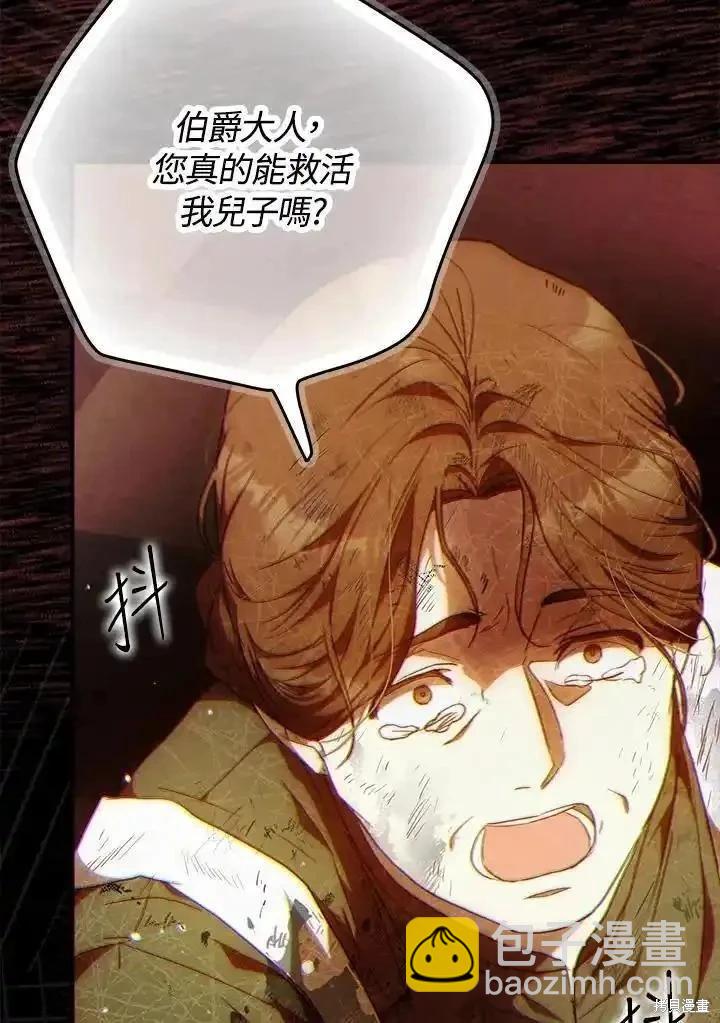 《成为我笔下男主的妻子》第86话 第35页