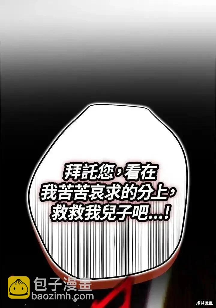 《成为我笔下男主的妻子》第86话 第39页