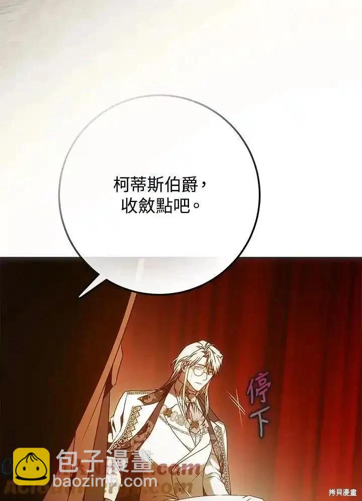 《成为我笔下男主的妻子》第86话 第45页