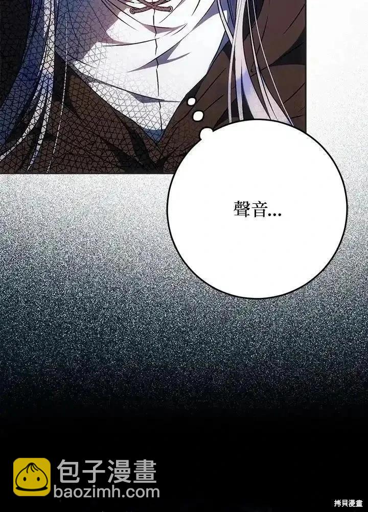 《成为我笔下男主的妻子》第86话 第7页