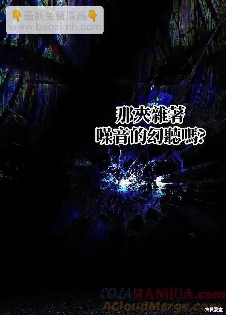 《成为我笔下男主的妻子》第86话 第9页