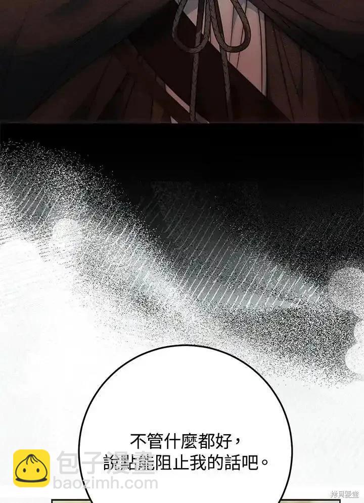 《成为我笔下男主的妻子》第87话 第15页