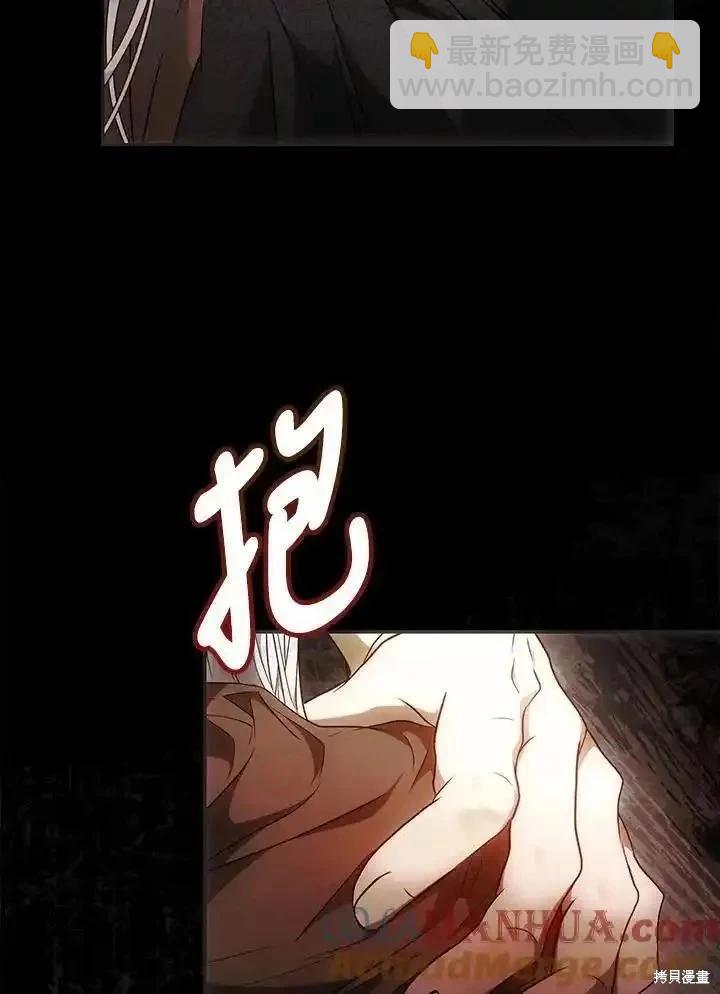 《成为我笔下男主的妻子》第87话 第17页
