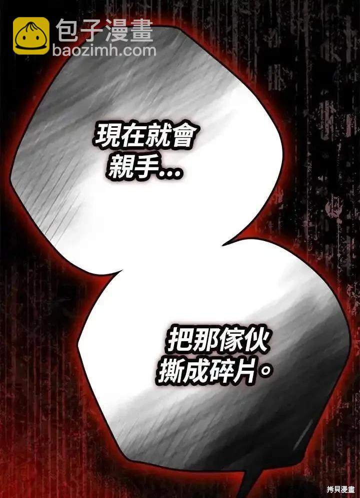 《成为我笔下男主的妻子》第87话 第19页