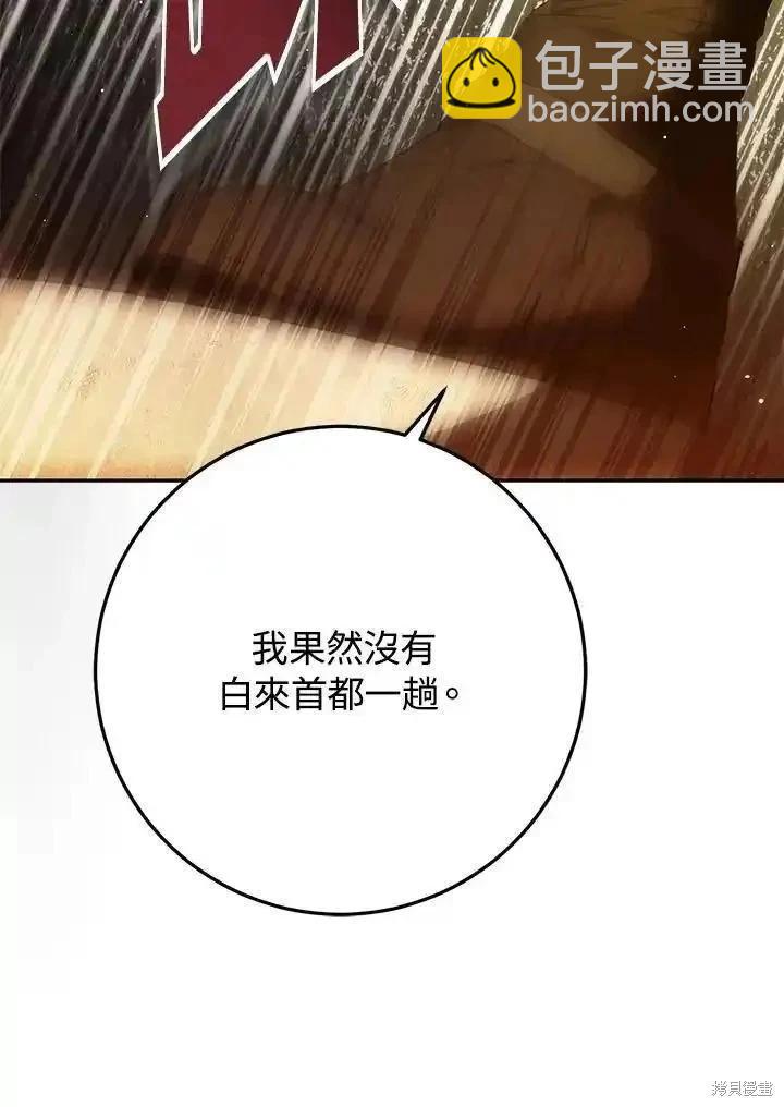 《成为我笔下男主的妻子》第87话 第39页