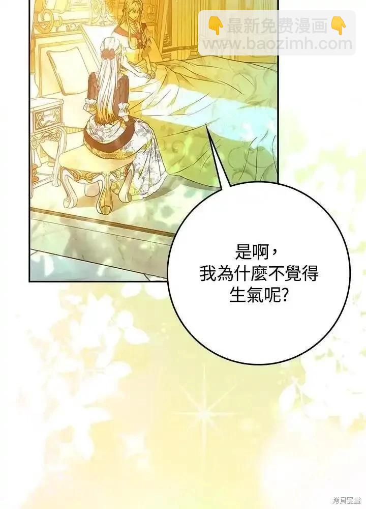 《成为我笔下男主的妻子》第88话 第11页