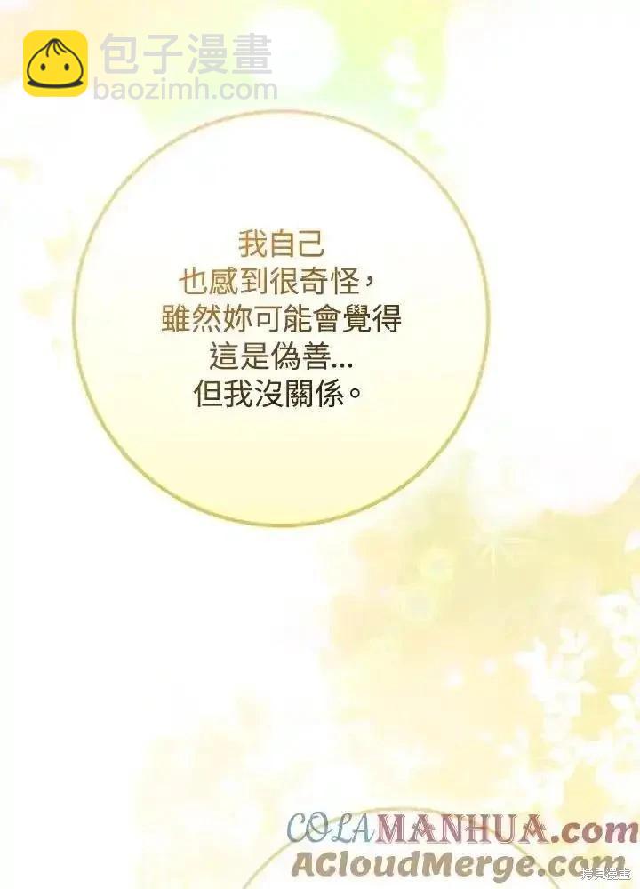 《成为我笔下男主的妻子》第88话 第12页